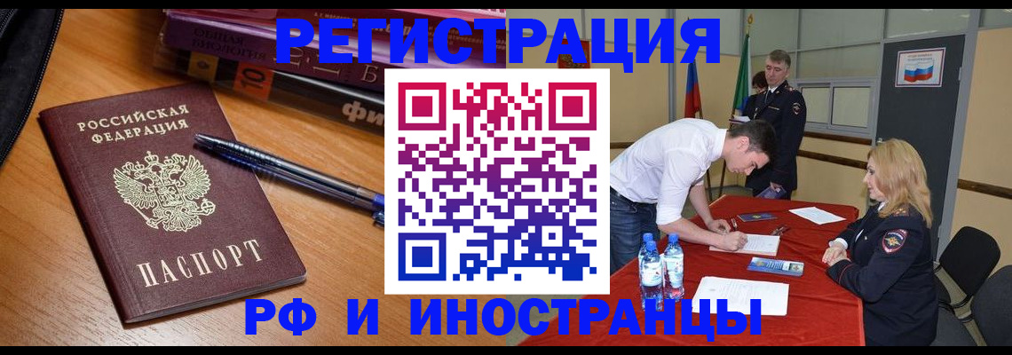 временная регистрация для всех в Муравленко