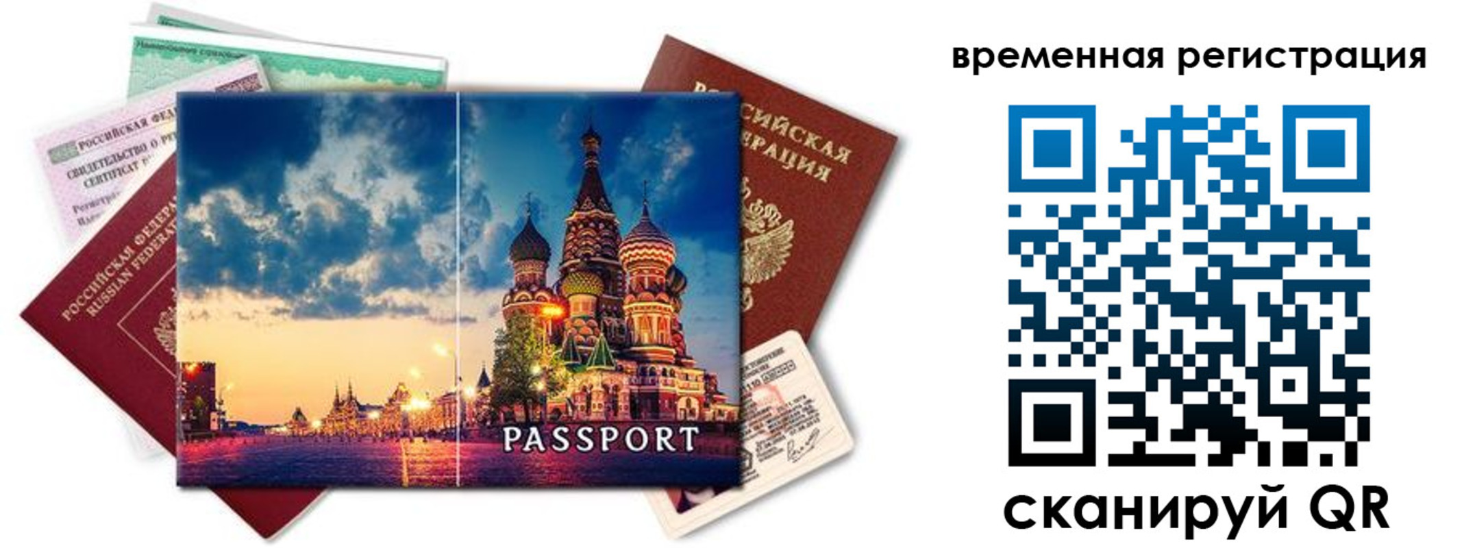 временная регистрация для школы в Муравленко