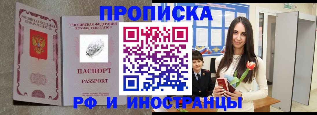 временная регистрация для всех в Муравленко