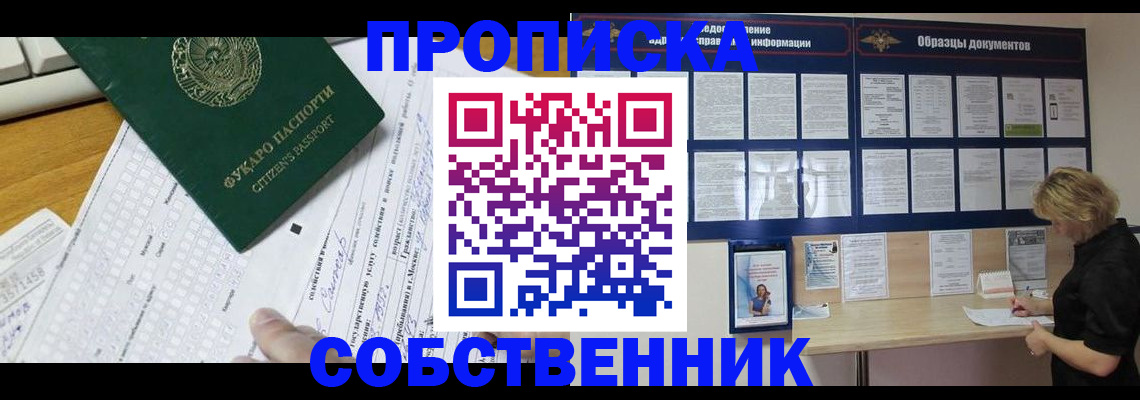 пропишу в квартире в Муравленко