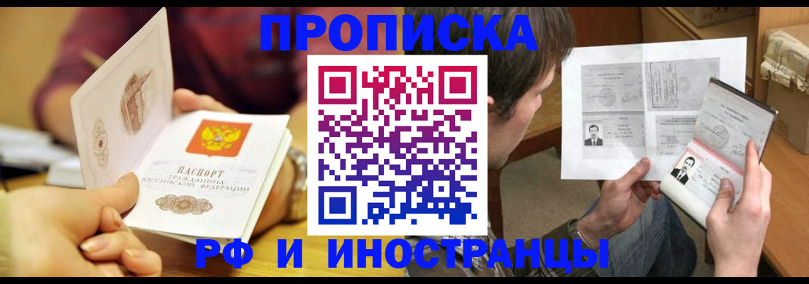 временная регистрация в квартире в Муравленко