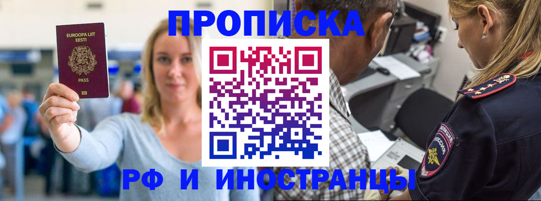 где прописаться в Муравленко