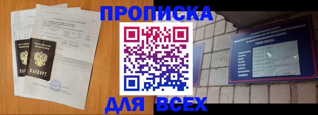 прописка для кредита в Муравленко
