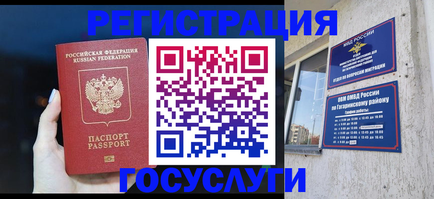 временная регистрация собственник в Муравленко