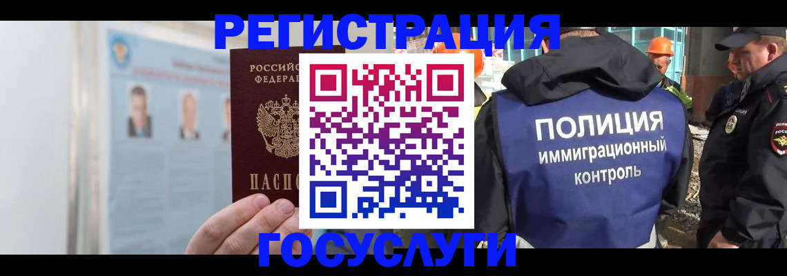 временная регистрация для всех в Муравленко