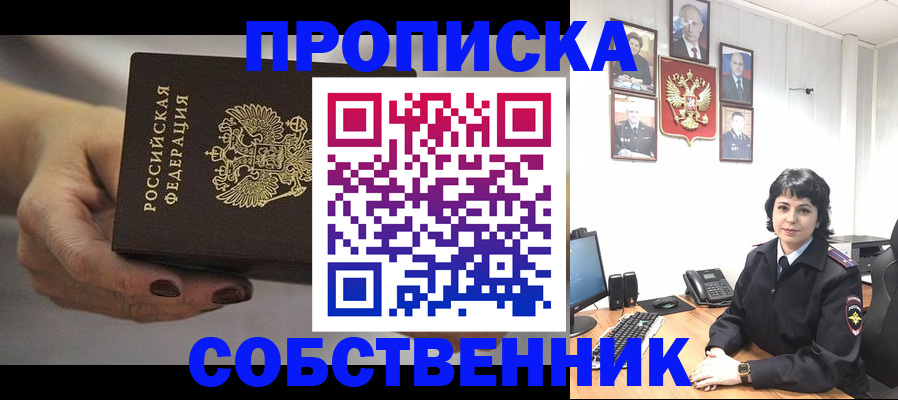 прописка иностранных граждан в Муравленко