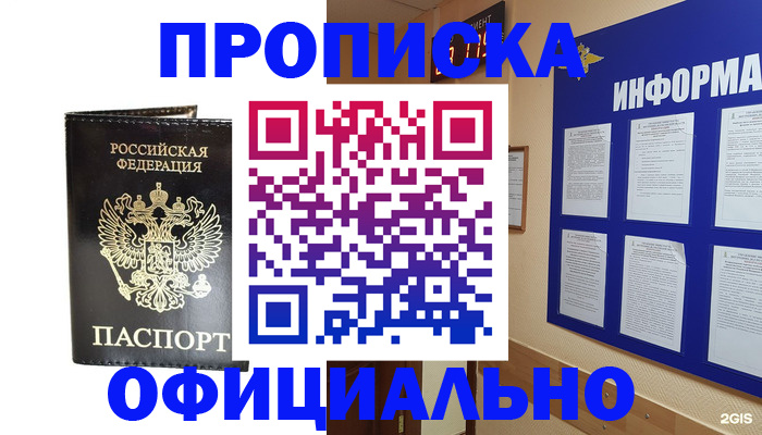 где прописаться в Муравленко